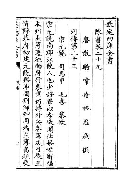 [下载][陈书]卷_二十九至三十二.pdf