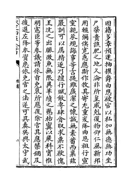 [下载][陈书]卷_二十九至三十二.pdf