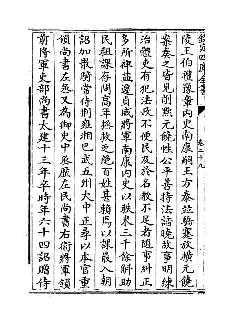 [下载][陈书]卷_二十九至三十二.pdf