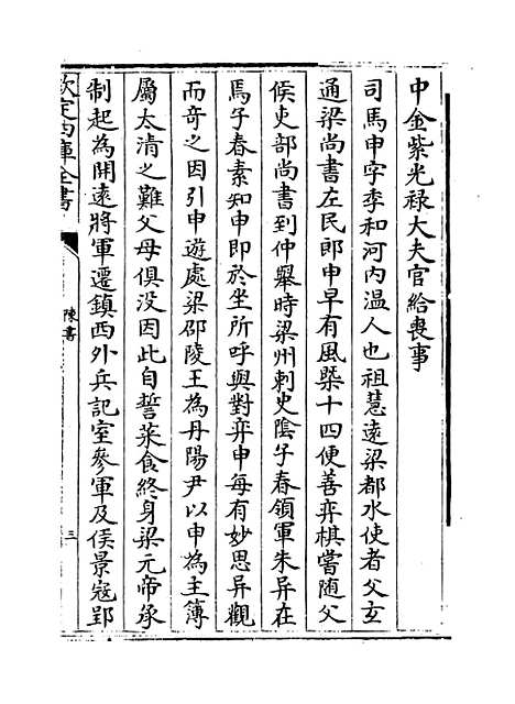 [下载][陈书]卷_二十九至三十二.pdf