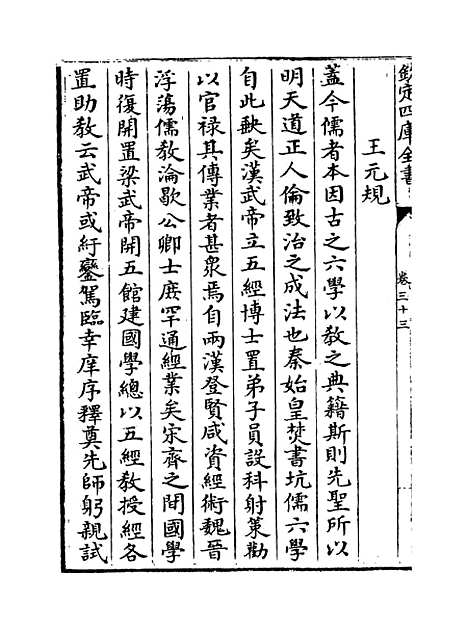 [下载][陈书]卷_三十三至三十六.pdf