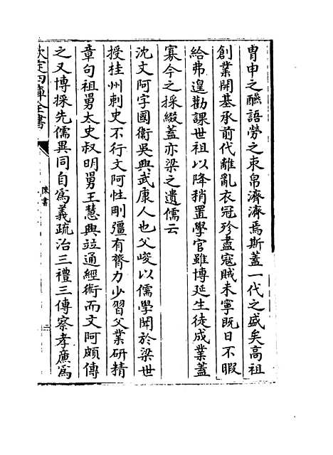 [下载][陈书]卷_三十三至三十六.pdf