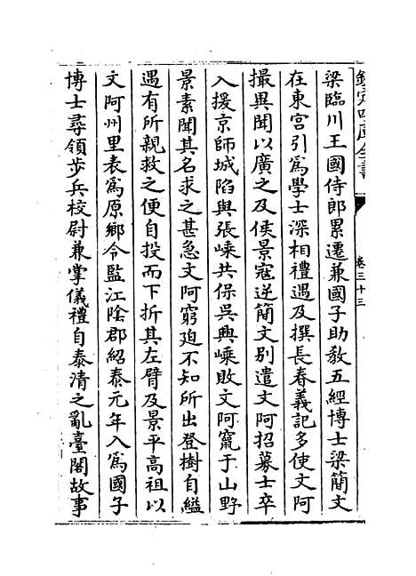 [下载][陈书]卷_三十三至三十六.pdf