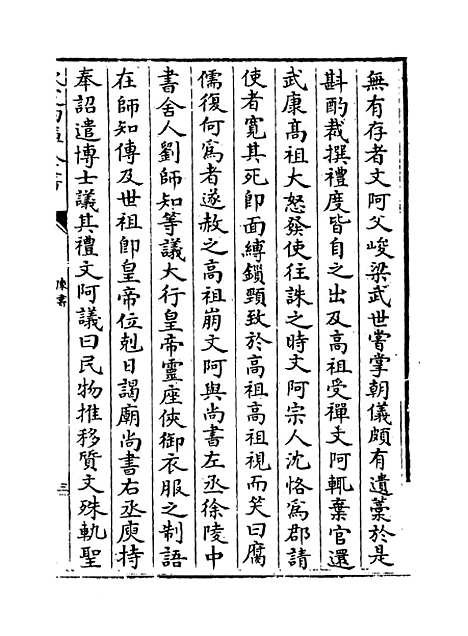 [下载][陈书]卷_三十三至三十六.pdf