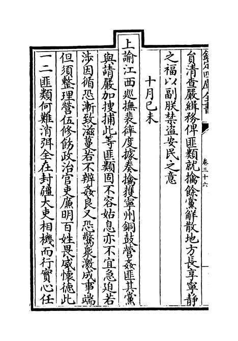 [下载][世宗宪皇帝圣训]卷_三十六.pdf