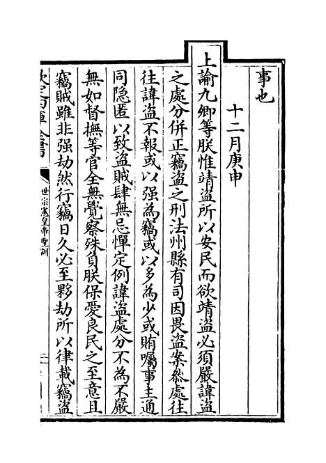 [下载][世宗宪皇帝圣训]卷_三十六.pdf