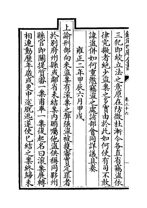 [下载][世宗宪皇帝圣训]卷_三十六.pdf