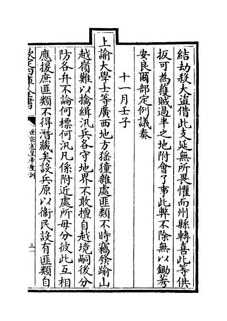 [下载][世宗宪皇帝圣训]卷_三十六.pdf