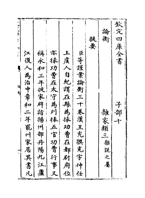 [下载][论衡]卷_一.pdf