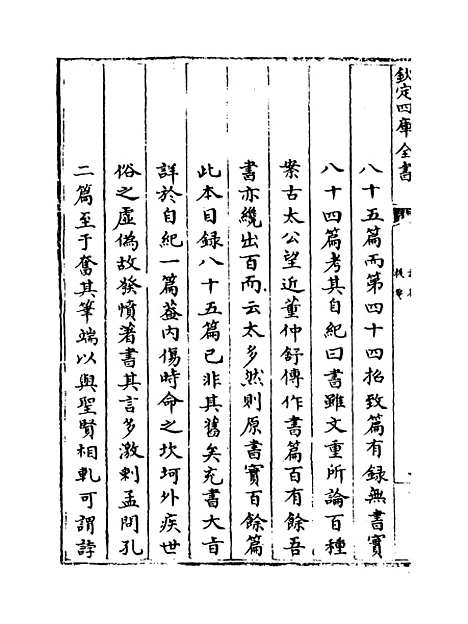 [下载][论衡]卷_一.pdf