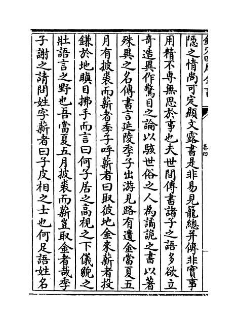 [下载][论衡]卷_四至六.pdf