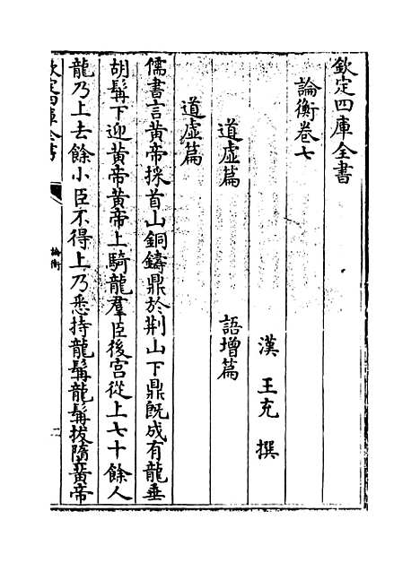 [下载][论衡]卷_七至九.pdf