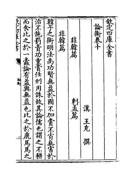 [下载][论衡]卷_十至十二.pdf