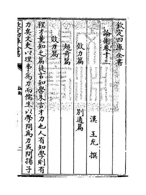 [下载][论衡]卷_十三至十五.pdf