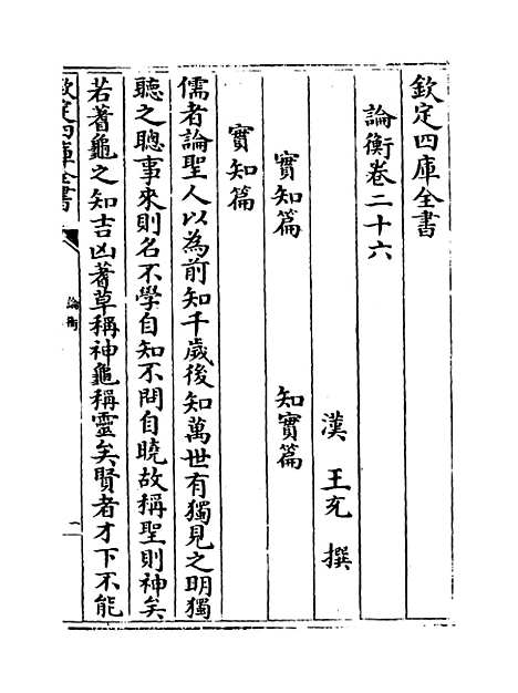 [下载][论衡]卷_二十六至三十.pdf