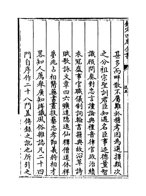 [下载][事实类苑]卷_一至三.pdf