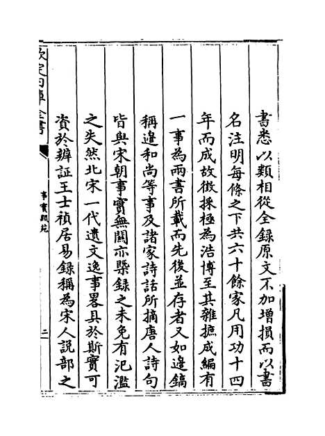 [下载][事实类苑]卷_一至三.pdf