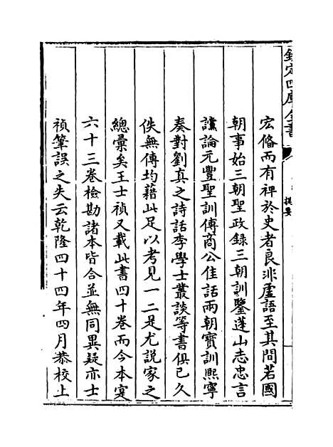 [下载][事实类苑]卷_一至三.pdf