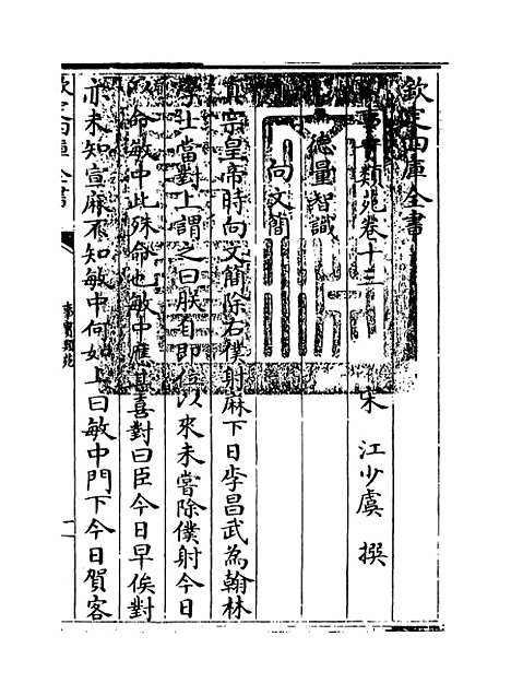 [下载][事实类苑]卷_十三至十六.pdf