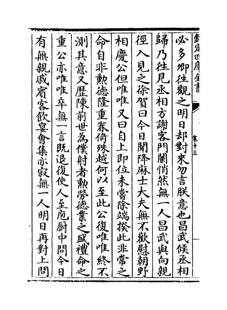 [下载][事实类苑]卷_十三至十六.pdf