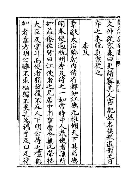 [下载][事实类苑]卷_十三至十六.pdf