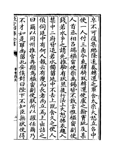 [下载][事实类苑]卷_十七至二十.pdf