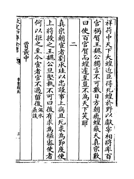 [下载][事实类苑]卷_十七至二十.pdf