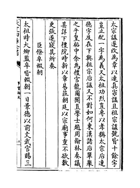 [下载][事实类苑]卷_三十三至三十六.pdf