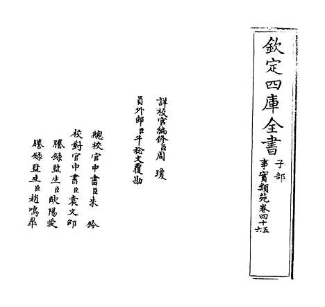 [下载][事实类苑]卷_四十五至四十八.pdf