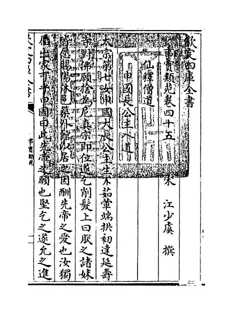 [下载][事实类苑]卷_四十五至四十八.pdf