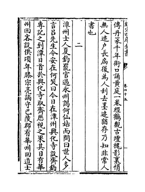 [下载][事实类苑]卷_四十五至四十八.pdf