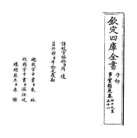 [下载][事实类苑]卷_四十九至五十三.pdf