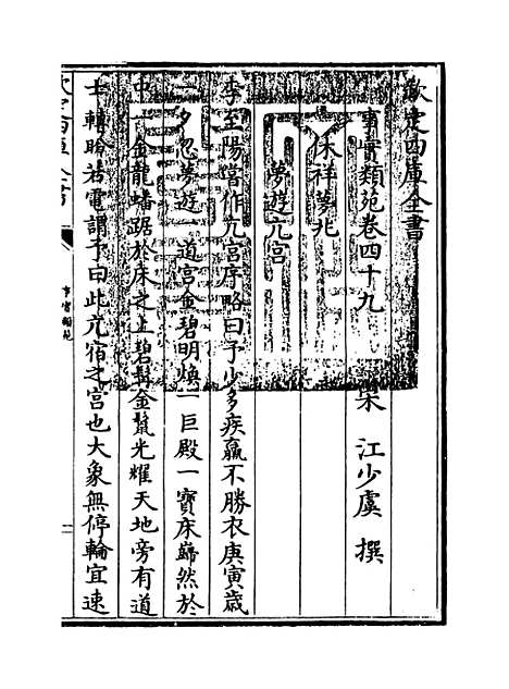 [下载][事实类苑]卷_四十九至五十三.pdf