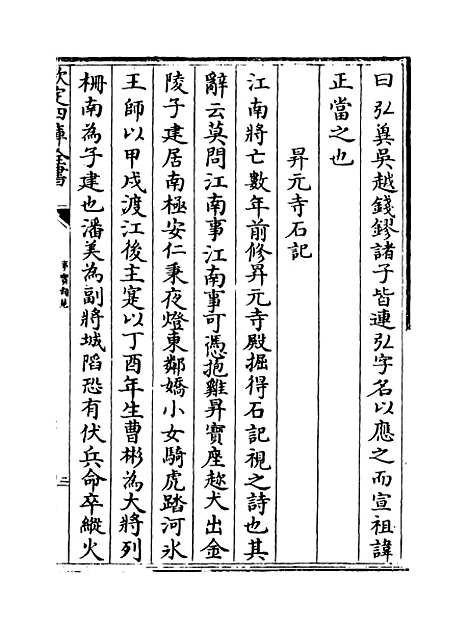 [下载][事实类苑]卷_四十九至五十三.pdf