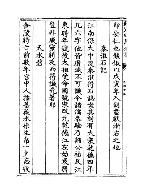 [下载][事实类苑]卷_四十九至五十三.pdf