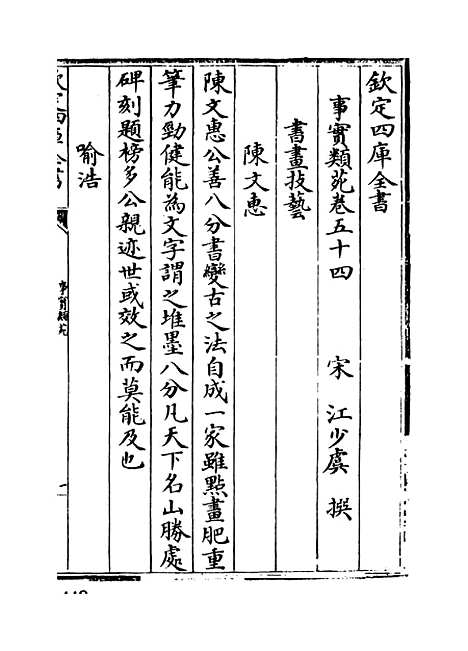 [下载][事实类苑]卷_五十四至五十七.pdf