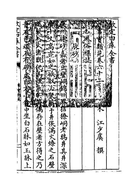 [下载][事实类苑]卷_六十二至六十三.pdf