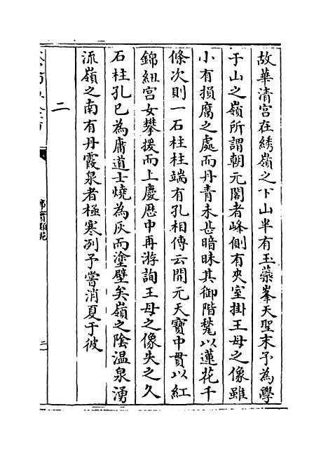 [下载][事实类苑]卷_六十二至六十三.pdf