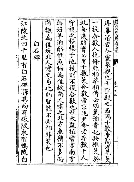 [下载][事实类苑]卷_六十二至六十三.pdf