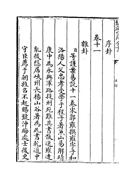 [下载][郭氏传家易说]卷_一.pdf