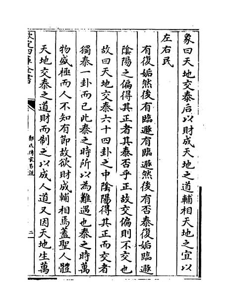 [下载][郭氏传家易说]卷_二.pdf