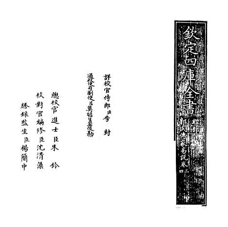 [下载][郭氏传家易说]卷_三.pdf