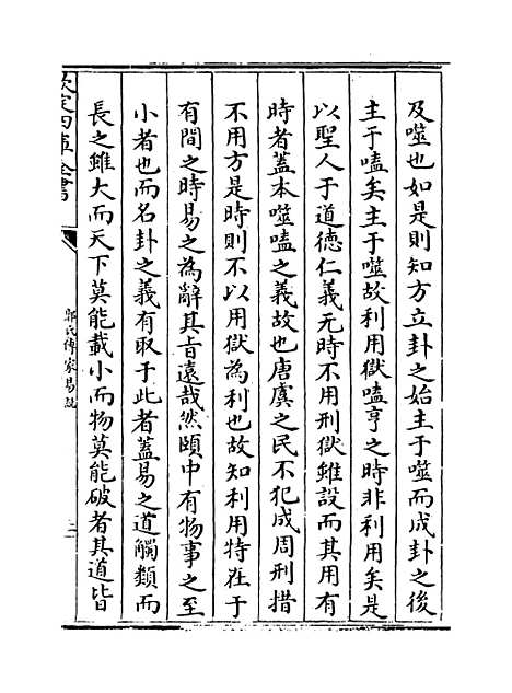 [下载][郭氏传家易说]卷_三.pdf