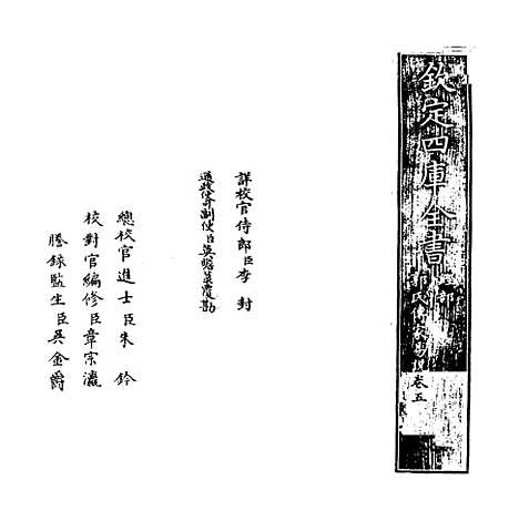 [下载][郭氏传家易说]卷_五.pdf