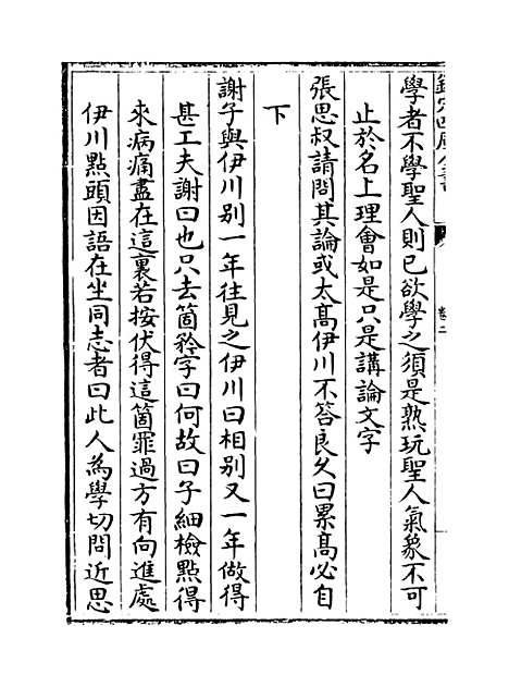 [下载][仕学规范]卷_二至八.pdf