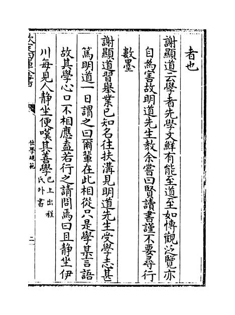 [下载][仕学规范]卷_二至八.pdf