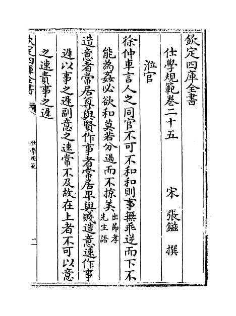 [下载][仕学规范]卷_二十五至三十二.pdf