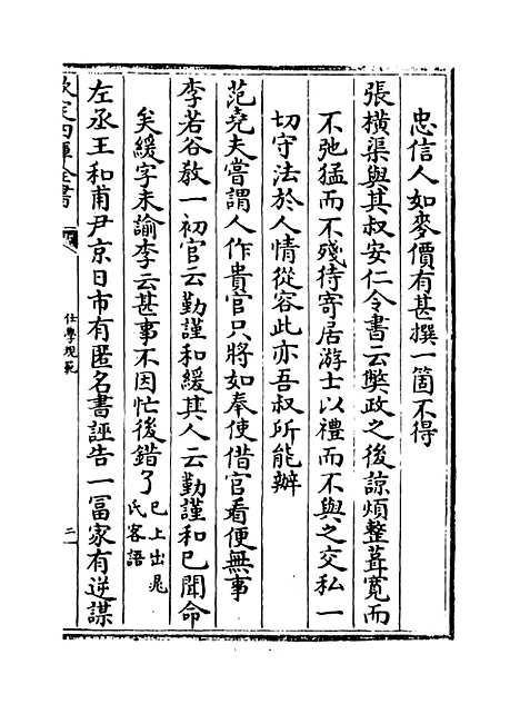 [下载][仕学规范]卷_二十五至三十二.pdf