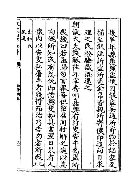 [下载][仕学规范]卷_二十五至三十二.pdf