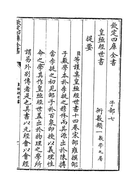 [下载][皇极经世书]卷_一上.pdf